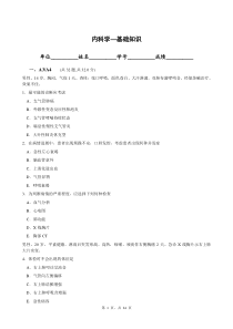 内科学—基础知识