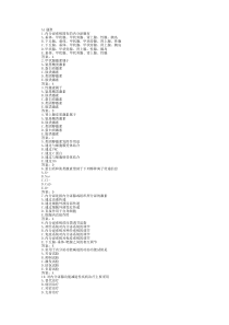 内科学内分泌及代谢疾病习题选择题带答案