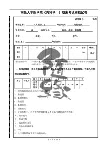 内科学模拟试卷(B)