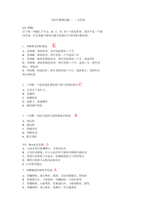 内科学模拟试题及答案