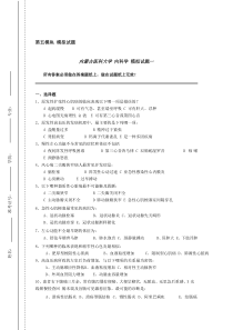 内科学模拟题