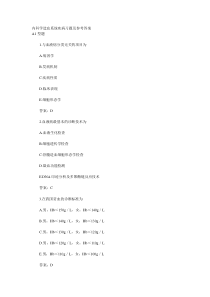 内科学造血系统疾病习题及参考答案24718