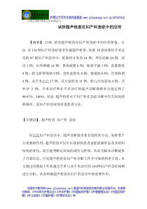 内科心理护理论文妇科病论文试析超声检查在妇产科急症中的应用