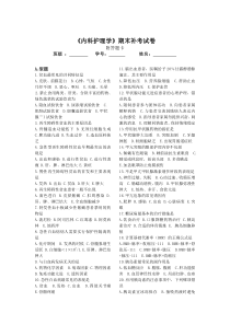 内科护理学期末补考试卷