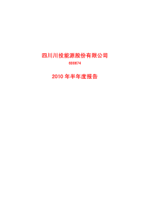 川投能源10中报