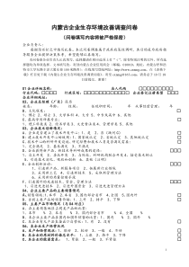 内蒙古企业生存环境改善调查问卷