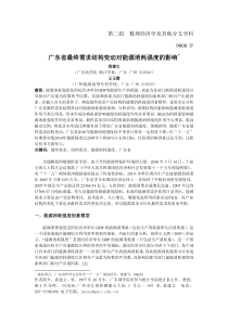 广东省最终需求结构变动对能源消耗强度的影响