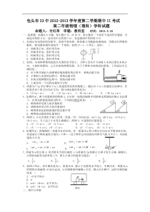 内蒙古包头三十三中2012-2013学年高二下学期期中2考试理综(理)试题(物理缺答案)