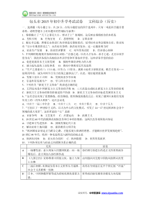 内蒙古包头市乌兰察布市2015年中考文综(历史部分)试题(word版