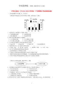 内蒙古呼伦贝尔市牙克石林业一中2011-2012学年高一地理下学期期中考试试题