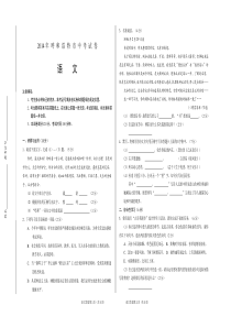 内蒙古呼和浩特市2014中考语文试题及答案