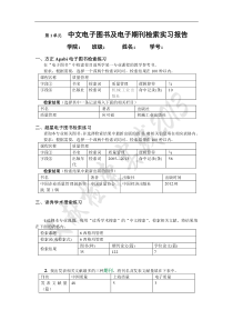 内蒙古工业大学文献检索1到6单元,参考答案