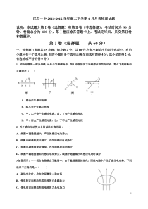 内蒙古巴市一中2011-2012学年高二下学期4月月考物理试题