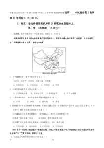 内蒙古巴彦淖尔市一中2013-2014学年高二上学期期中考试试题