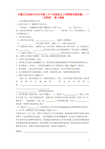 内蒙古巴彦淖尔市乌中旗二中八年级语文上学期期末测试题(一)