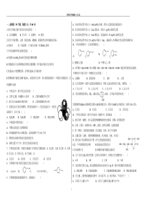 内蒙古赤峰市巴林左旗林东一中2013届高三化学复习《有机化学基础》测试题