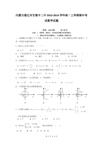 内蒙古通辽市甘旗卡二中2013-2014学年高一上学期期中考试数学试题