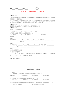 内蒙古鄂尔多斯东胜区华研中学八年级历史上册《第18课战略大决战》学案(无答案)新人教版