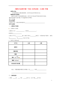 内蒙古高中化学《乙烯》学案新人教版必修