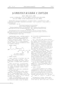 内酰胺类抗生素头孢菌素C的研究进展