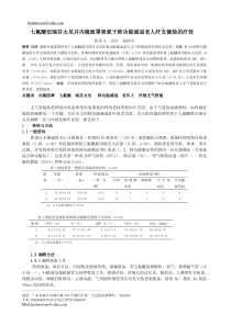 内镜面罩供氧七氟醚联用瑞芬太尼于肺功能减退老人纤支镜检的疗效观察(改为瑞芬太尼20121122)