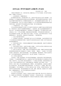 北师大版小学四年级数学上册教学工作总结