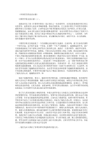 中国哲学简史读后感正式版