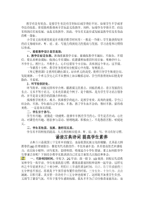 教师业务学习笔记