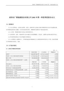 广聚能源：XXXX年第一季度报告全文 XXXX-04-29