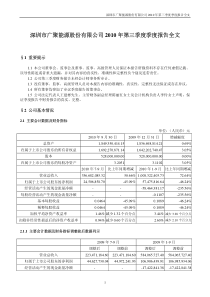 广聚能源：XXXX年第三季度报告全文