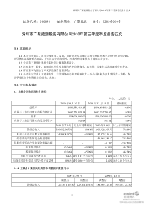 广聚能源：XXXX年第三季度报告正文