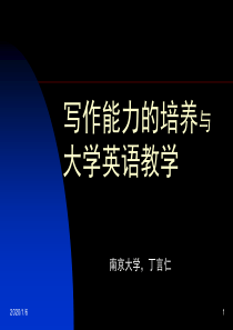 写作能力的培养与大学英语教学