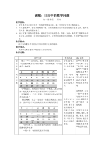 日历中的数学问题