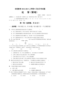 军考类月考模拟试题月份化学有机