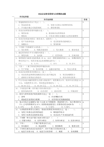 农业企业财务管理与分析模拟试题