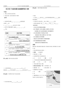 农业区位因素与农业地域类型(一)学案