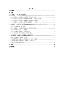 农业合作社存在的问题及对策