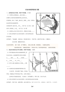 农业地域类型专题练习试题