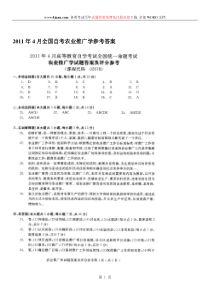 农业推广学自考试题(28)