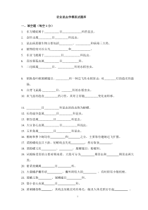 农业昆虫学模拟试题库(完整版)