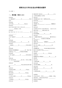 农业昆虫学模拟试题库