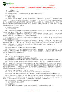 农业是国民经济的基础工业是国民经济的主导积极发展第三产业