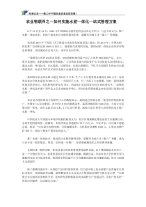 农业物联网之—如何实施水肥一体化一站式管理方案