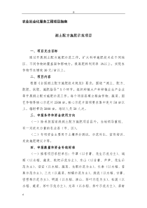 农业社会化服务工程项目指南