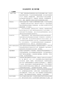 农业经济学复习思考题