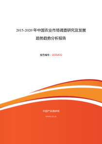 农业行业现状及发展趋势分析报告