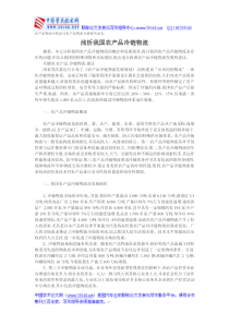 农产品物流分析论文农产品物流分析研究论文浅析我国农产品冷链物流