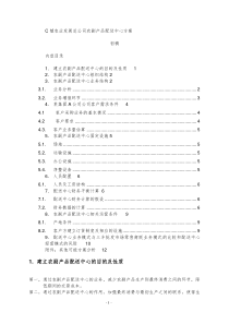 农产品配送中心方案