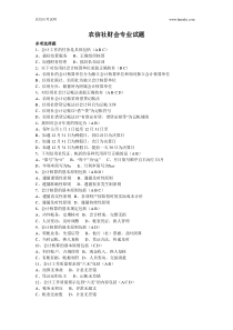 农信社财会专业试题