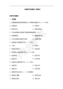 农商银行笔试真题